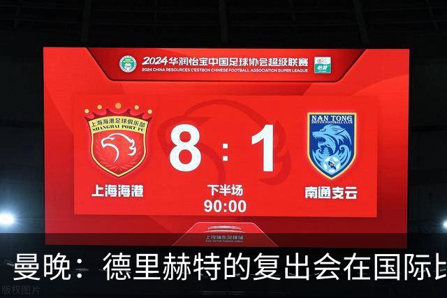 曼晚：德里赫特的复出会在国际比赛期之后，乌加特年内不会复出